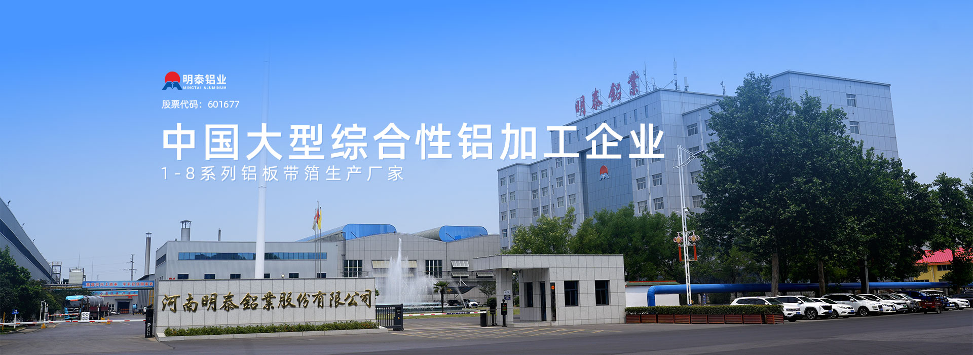 河南明泰鋁業(yè)股份有限公司